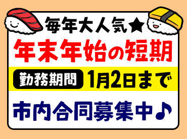 青森県民生協　はまなす館 ＜お仕事は簡単&シンプル＞
未経験の方も覚えやすいお仕事です◎
あなたもスグ活躍可能♪