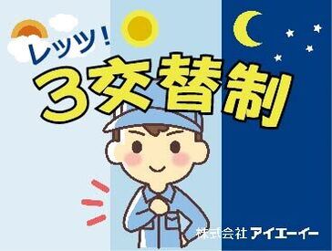 株式会社アイエーイー/5231g 勤務スタート日等、お気軽にご相談ください♪
「お話だけでも聞きたい」等お問い合わせだけも大歓迎！