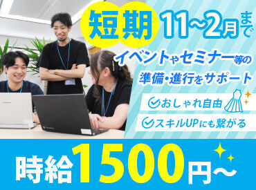 ＼20名以上のスタッフ大募集／
一人ではなく、チームで業務を行っていきます★
特別な経験などは不要です◎