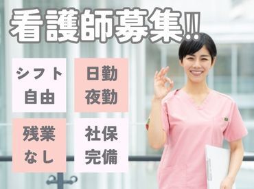 株式会社キャリア SC大分 あなたの希望に合わせた働き方を実現します！日勤のみ・夜勤のみ、短時間勤務がいいなど……ご希望をお聞かせください♪