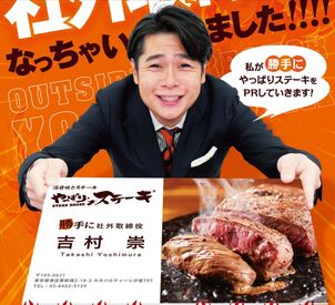 やっぱりステーキ アクロスモール春日店　 ≪ココにも注目!!≫
SNS・ネットでも話題のやっぱりステーキ★NEWスタッフ募集中★まずはお気軽にご応募ください(^_^)/