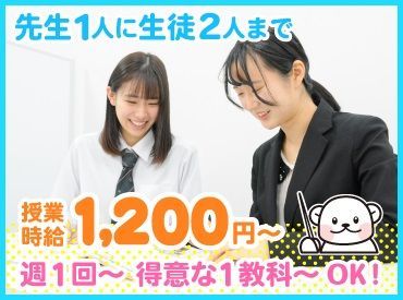 個別指導なので、目が届きやすく安心♪
週1回、得意な1教科を選んで柔軟に働ける！
困ったことは先輩に相談して下さいね◎