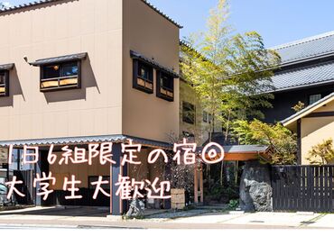 あたたかい宿 谷屋 快適に働けるとっても綺麗な館内です♪
スタッフ同士の仲も良く、
困ったときはお互い助け合っています。