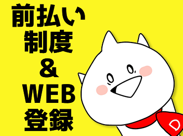 履歴書不要＆来社不要⇒WEB登録で楽々お仕事スタート◎
お気軽にご応募ください♪
※イメージ画像