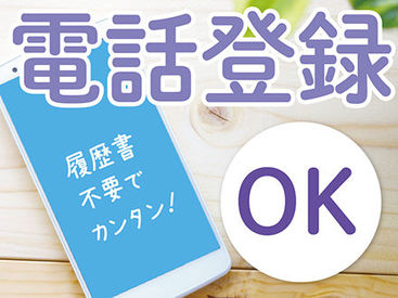 株式会社ニッソーネット（お仕事NO：a090K00000x89zjQAA!） ▼電話面談でサクッと相談可能！
忙しい主婦(夫)さんや、現在ご就業中で時間が取れない方も、お気軽にご連絡ください♪