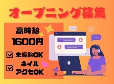 株式会社KOSMO/7903 ＼履歴書不要&WEBでラクラク登録／
勤務がスタートするまで来社の必要はありません◎
お家で完結できるのって嬉しいですよね♪
