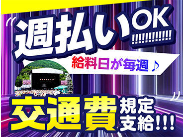 『大好きなアーティストに
会える!!支えるオシゴト』
サクッと登録したら、都合のいい日に勤務
⇒給与即GET★友達と応募も歓迎!!