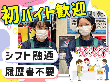 オオゼキ　杉並和田店 オオゼキは完全地域密着型店舗☆
お客様もとっても穏やか♪
リラックスして働けますよ◎
主婦・学生さん活躍中★彡