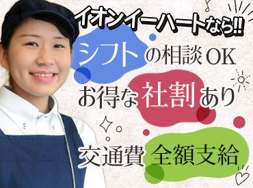 SHIROKU（おひつごはん） 金沢フォーラス店／S829 安心◎厚待遇◎＜イオングループでお仕事＞
まずは、皆さんの希望の"働き方"を教えてくださいね★