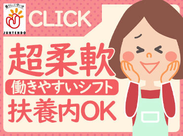 株式会社ジュンテンドー　吉田店 「一気に商品の場所覚えて！」
なんてこともありません♪
まずはゆっくりお仕事の流れを覚えましょう◎