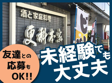 そば・寿司・居酒屋 更科本家 ◎事前準備ナシで面接可能◎
【履歴書不要】お友達との応募も歓迎！
お子さま同伴でOKなので日程の調整もラクラク♪