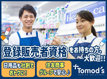 トモズ 東京ガーデンテラス紀尾井町店 シャンプーや洗剤、日用品はもちろん
食料品だって【社割】でオトクに手に入る♪
トモズポイントもどんどん貯まっちゃいますよ◎