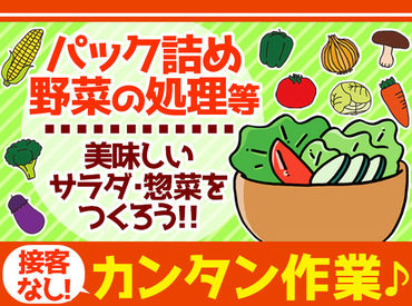 キタカミデリカ 従業員の皆さんを大切にしています!
社内販売など社員特典あり！※不定期