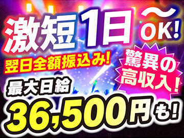 株式会社fosbury　池袋エリア 単発勤務OKなので、好きな日に働けます☆副業・Ｗワークにもおすすめ☆