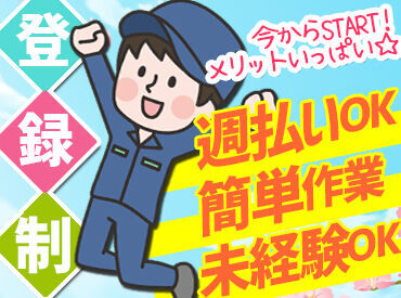 ＼日給保証あります！／
作業が早く進んで4.5時間で終了しても…
【8時間分の給料】支給★
バツグンの効率で上手に稼げます♪