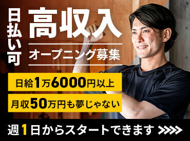 株式会社EF1 履歴書不要&面接1回で即活躍！
体を動かすのが好きな人にピッタリな
お仕事です！