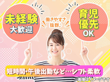 株式会社トラバース　静岡営業所 扶養内勤務もOK！
【残業ナシ】で働きやすさ抜群です♪