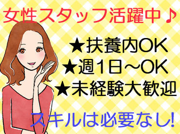 現在在籍しているスタッフは
大学生や、女性スタッフも多く活躍中です♪

制服が可愛いと評判ですので
まずは見学だけもOK

