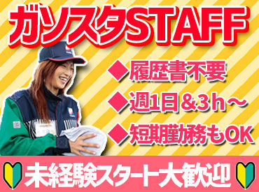 「ガソスタって汚れそう…( ;ω;)」
いえいえ実はそんなコトないんですッ！
給油の際も手袋をするから、意外と汚れませんよ♪