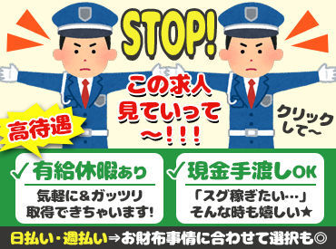 株式会社全日本エンタープライズ　愛媛今治出張所(今治市) 警備のお仕事が初めてでもOK！
経験者なら日給や入社祝い金もUP♪
まずはお気軽に登録から◎