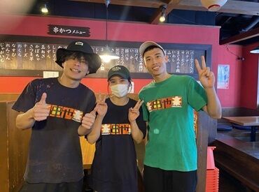 新世界おやじの串や 本店 年齢・性別関係なく仲良く働いています★
明るいスタッフが多いのですぐ馴染めるはず！