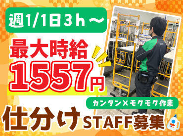 三協貨物株式会社　黒瀬センター 夜の時間はとても静か…
自分の作業に集中できるから
もくもくと取り組めます◎
気づいたらいつの間にか退勤時間に！