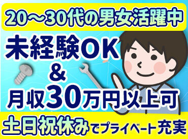 株式会社シスムエンジニアリング　※勤務地　三重県伊勢市竹ヶ鼻町 ▼20～30代の男女が活躍中◎
▼土日祝休み、年休127日と多め♪
⇒夏季、冬季の大型連休も月給制なので安心です！