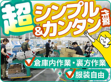 花王ロジスティクス株式会社　観音センター ≪NEWスタッフ大量募集≫
≪観音新町4丁目バス停 徒歩1分≫
未経験スタートの方も活躍中♪
お気軽にご応募ください◎
