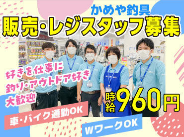 かめや釣具 佐世保大塔店 釣り好きはもちろん、知識ゼロでもウェルカムです♪働きながら覚えていきましょう◎