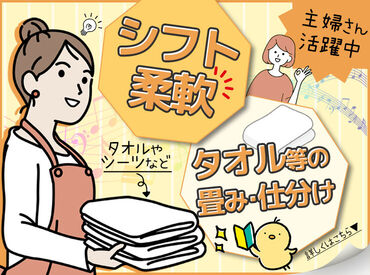 玉屋リネンサービス株式会社 「みんなで休憩時にする世間話が楽しくて！」
「世代が近くて、仕事もしやすい」
そんな声もたくさん聞こえてきます◎