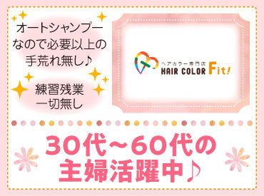 アシスタントの経験しか無い・・・という方も大歓迎です！