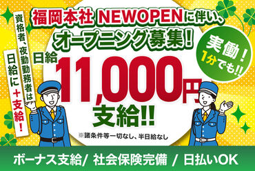 クローバー株式会社 　勤務地：福岡市南区 福岡本社　NEW OPEN♪
即日勤務OK
業界最高水準の給与設定、充実した福利厚生