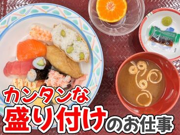 株式会社Nishiki　Foods　阪和第二泉北病院 カンタンな作業ばかりなので
まったくの未経験スタートも大歓迎♪
スグに慣れて活躍できます！