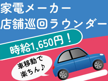 株式会社フィールドサーブジャパン　営業第1グループ フィールドサーブジャパンは人気のお仕事を多数ご用意しています♪
あなたに合ったお仕事を見つけましょう！