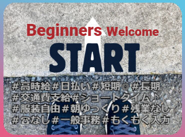 ＜WEB面談を実施中！＞
お仕事や働き方について気になることは
面談でお気軽にご相談ください♪+。
※画像はイメージです