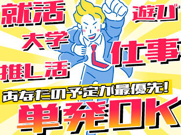 株式会社埼玉シミズ　［所沢エリア］ 食事支給あり！休憩中も時給発生★
スポーツ/LIVE/フェス/季節の祭りetc.
年間を通して楽しいお仕事をお届けします♪