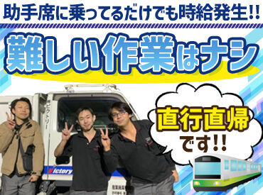 ＼未経験OK！超シンプル作業／
お任せするのは廃材の積込み・荷下ろし◎
少しでも気になる方は【WEB面接】へ！