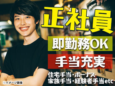 ＼こんな方大歓迎♪／
「異業種からチャレンジしたい」
「正社員勤務は初めてで…」
不安なことは面接で何でもご相談ください◎