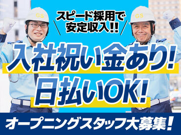 株式会社ジーエス大宮 高日給×日払い★日給保証あり
学生・フリーター・中高年・シニア・Wワーク大歓迎◆ガッツリ楽しく稼いでください！！