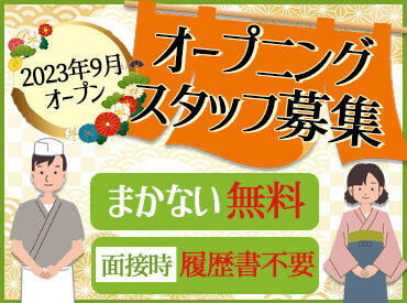 とんかつ宗次郎　渡利店 *〇とんかつ屋のホールで働こう〇*
オープニングだからみんな一緒のスタート◎