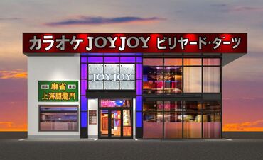 カラオケ JOYJOY(ジョイジョイ)　東海名和店　※12月OPEN予定 一緒に働くスタッフを大切に、充実した手当や待遇をご用意★
半額になる従業員割引もあるので、ぜひお得に遊んでくださいね♪