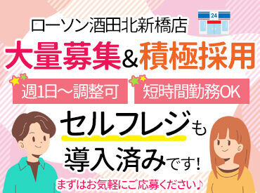 ローソン 酒田北新橋店 難しい作業はないので、バイトデビューの方にもピッタリです★
できることから少しずつ覚えていけばOK♪