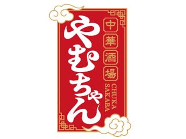 中華酒場やむちゃん 伏見店 [随時昇給][交通費支給][WワークOK]など
効率良く稼げる理由がイッパイ(/・ω・)/★
しかも…激ウマまかないは≪100円≫♪♪