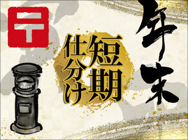 ★未経験の方も大歓迎！★
丁寧に教えるので初バイトでも安心！
友達との応募も大歓迎♪
