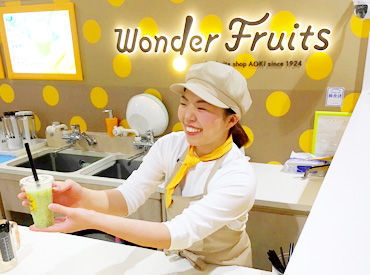 Wonder Fruits　イオンモール成田店 未経験から始めているスタッフばかり♪
先輩たちが優しく丁寧に教えます！
学校以外の新しい友達もできるかも☆*