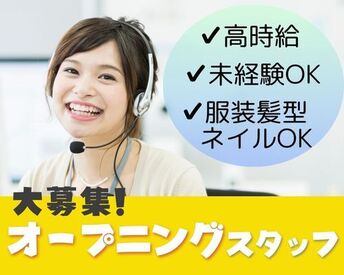 シューペルブリアン株式会社　広島本社 (勤務地：中区小網町) << コールの経験不要 >>
あなたに合ったお仕事をここで見つけよう♪
勤務地・案件多数で選びやすい!!