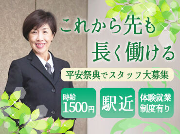 平安祭典西神会館 「お手伝いしましょうか？」
あなたの気づかいや優しさが活きるお仕事＊