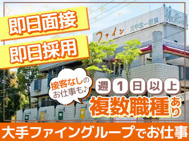 ホテルファイン神戸六甲北1番地 ＼夕方急募／
全国展開・大手ファイングループのホテル！
車通勤OK！駐車場は無料で利用できます♪