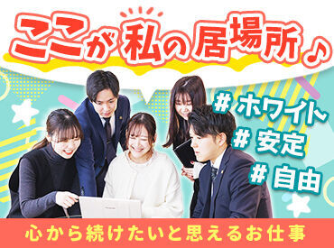 株式会社アーキ・ジャパン [経験ゼロ]＆[スキル無し]でもチャレンジ可能！
若年層向けPC、ITスキル研修も充実！
安心して働けるようサポートします!!