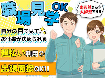 株式会社三共商会[70] ＼簡単だから始めやすい♪／
20～50代がメインで活躍中!!
どなたでも活躍いただけますよ◎